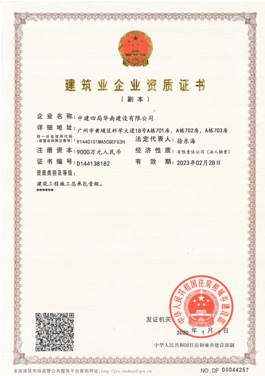 國(guó)家最高等級(jí)資質(zhì)證書 工程設(shè)計(jì)綜合甲級(jí)、工程勘察綜合甲級(jí)與工程咨詢