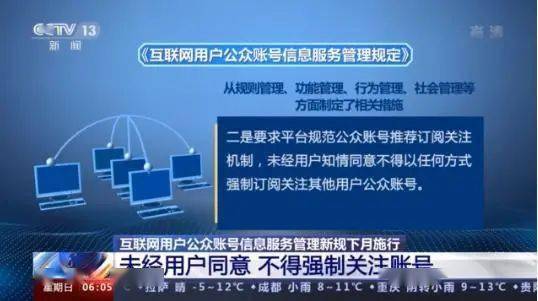 《互聯網用戶公眾賬號信息服務管理規定》今日正式實施，強化網絡信息治理